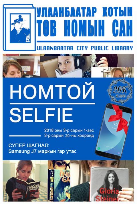 “Номтой Selfie” уралдааны ялагчийг SAMSUNG GALAXY J7 маркийн гар утсаар мялаана