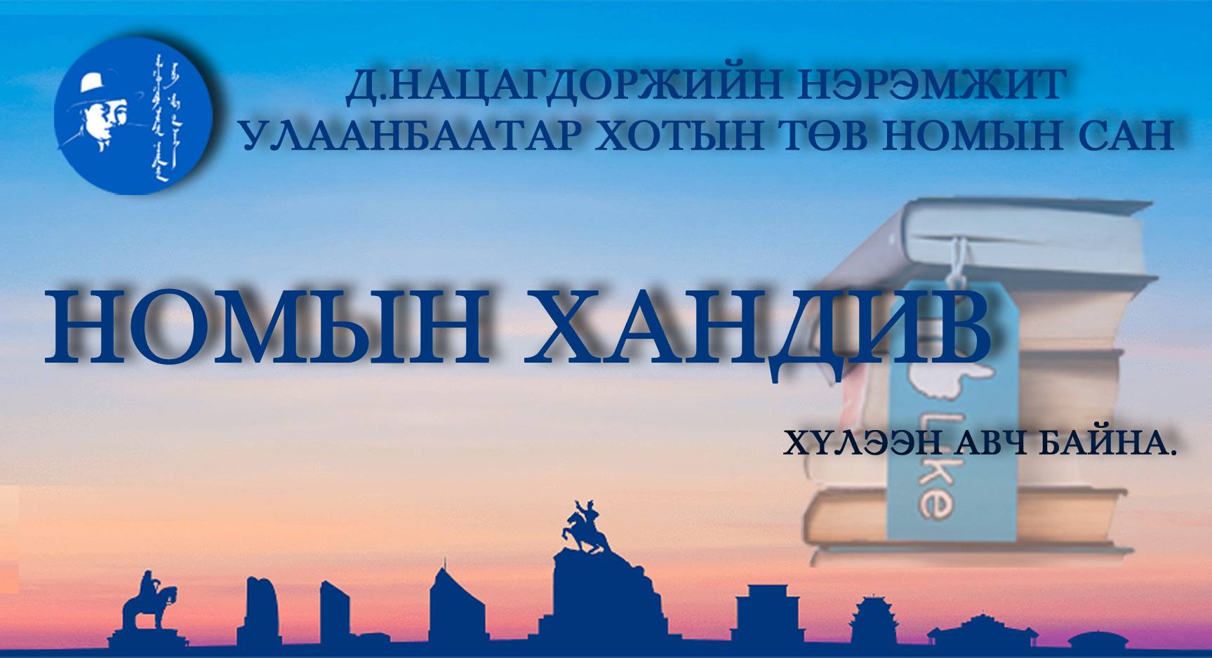 Ulaanabaatar book fair-2018