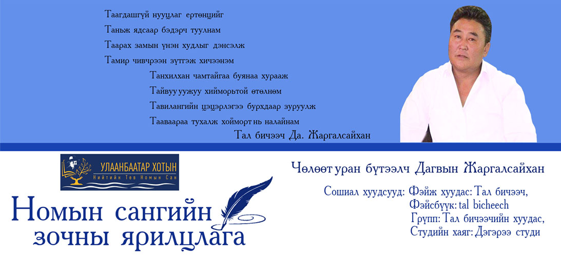 Ганцхан аян замд уншдаггүй. Учир нь аян зам бол ном сонсохоос үзэх нь илүү үзэхээс мэдрэх нь илүү юм.