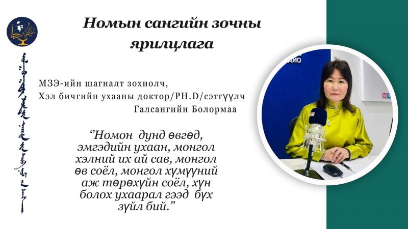 Ном бол амьдралын ухаан…