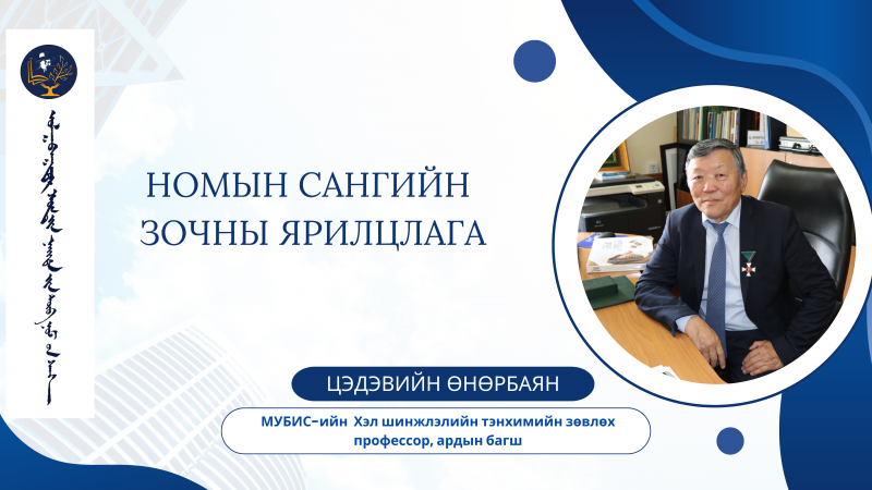 Ном гэдэг бол байгаль ертөнц, нийгэм хүн төрөлхтний нууцыг танин мэдэх, хүн төрөлхтний хөгжлийн түүх соёл шинжлэх ухааны ололтыг нэг үеэс нөгөө үе рүү тээгч хүчирхэг хөлөг онгоц…