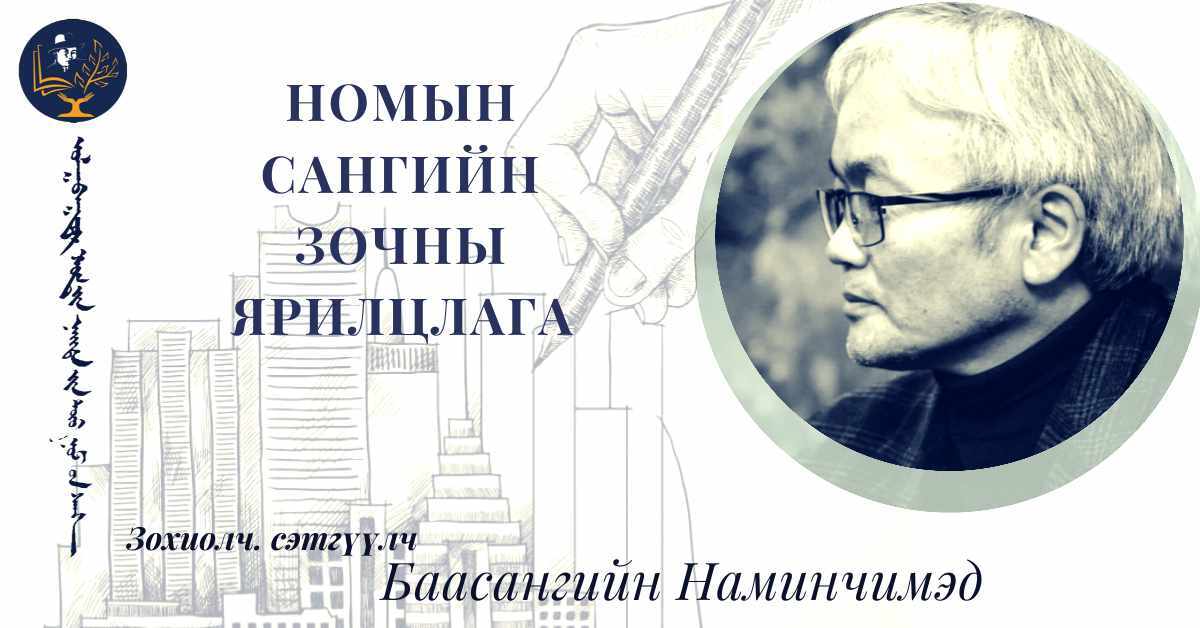 Орчлонгийн хов хоосныг мартагнуулан сатааруулагч аугаа хуурмаг этгээд зэрэглээ…
