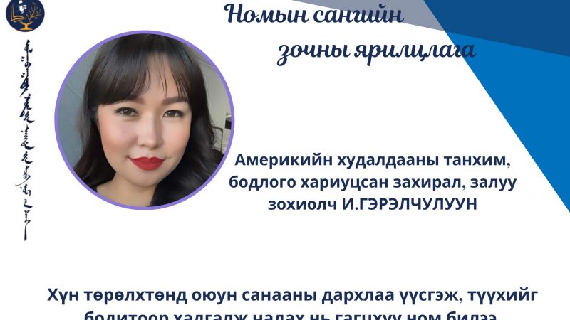 Надаас өмнө бүхнийг туулаад үзчихсэн хүмүүсийн туршлагаар, магадгүй ирээдүйгээр тэдэнтэй цуг аялж буй мэт мэдрэмж өгч чаддаг нь ном.