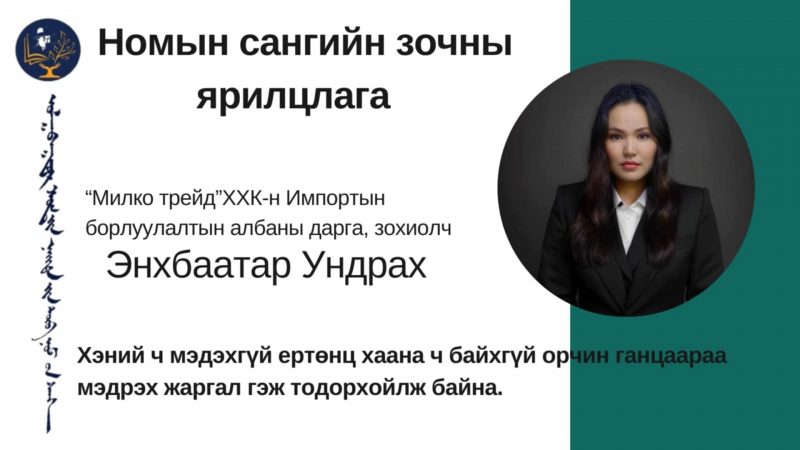 Ном уншаад өөрийн төсөөллийн ертөнцийг бүтээдэг.