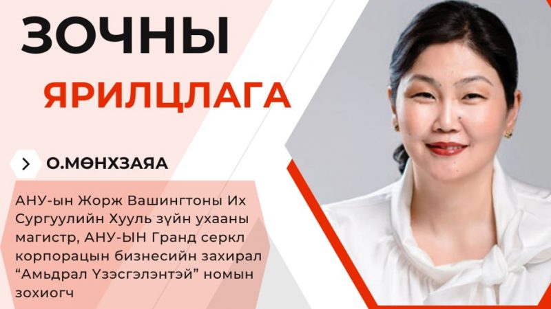 “Ертөнцийн бүх амьдралыг гагцхүү номноос нь мэдэж болдог”   