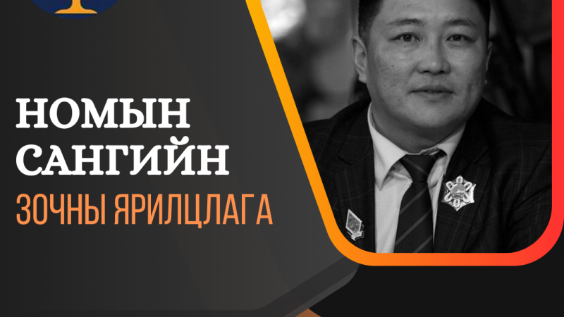 НОМ БОЛ МЭДЛЭГ ОЮУН ХҮЧ ЧАДАЛ.
