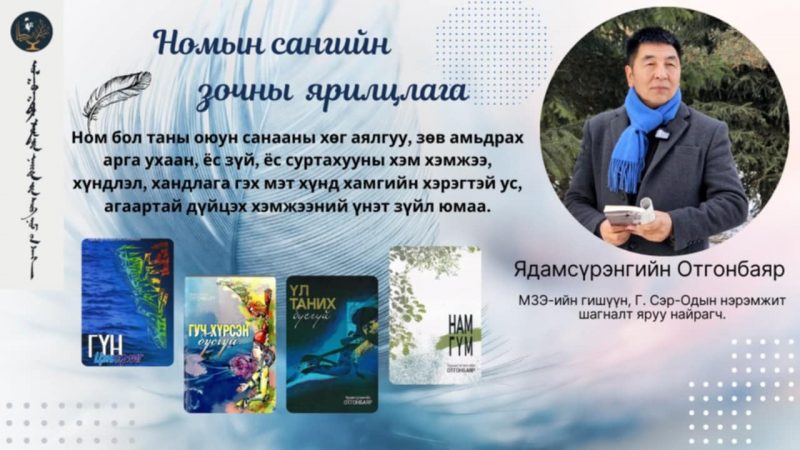 Яруухан гэгээн амьдрахын шидэт түлхүүр бол утга зохиол, яруу найраг, ном юм…