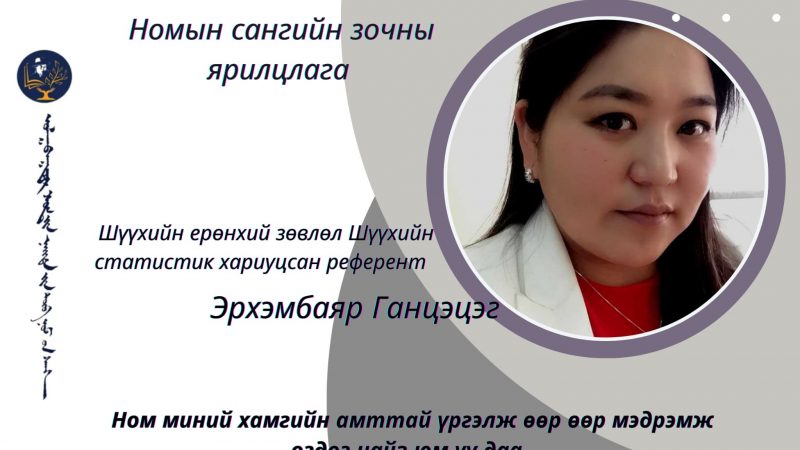 Ном унших үедээ би маш их тайвшрал ухаарал аз жаргалыг мэдэрдэг.