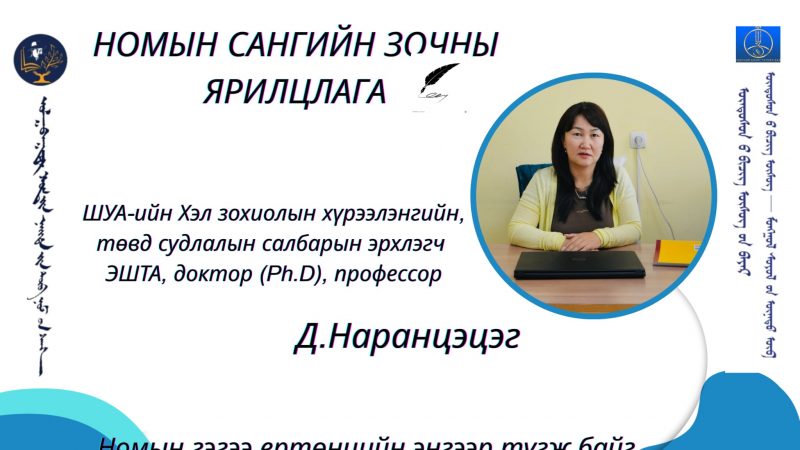 Номын гэгээ ертөнцийн энгээр түгж байг.