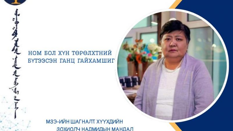 Ном бол хүн төрөлхтний бүтээсэн ганц гайхамшиг