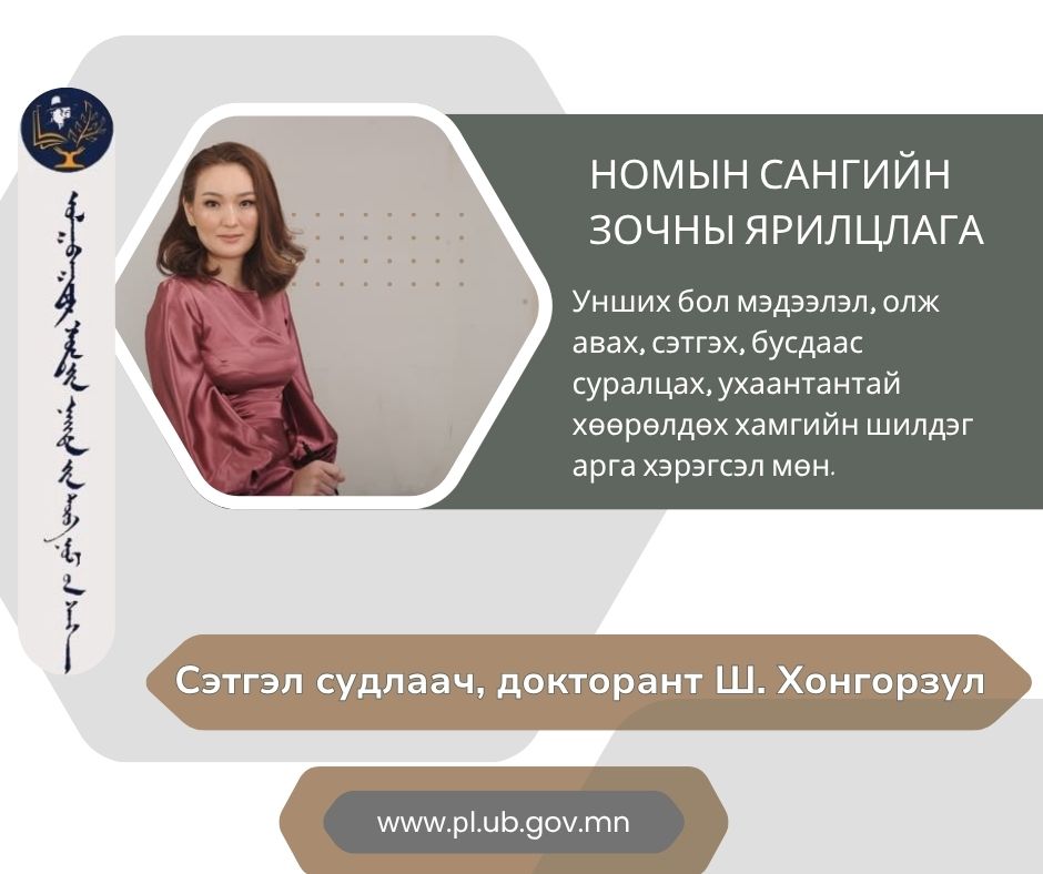 Ном уншиж суухад тухайн хүний төрмөл өгөгдөл темперамент маш чухал байдаг