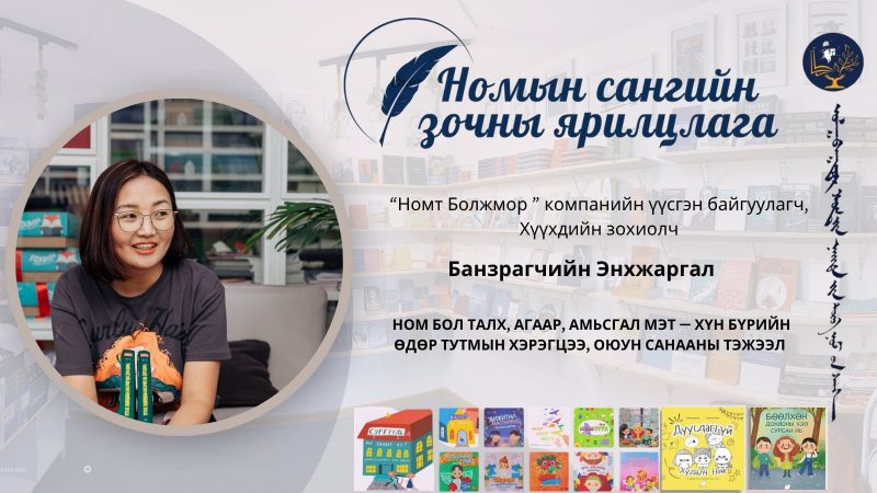 Ном бол талх, агаар, амьсгал мэт-Хүн бүрийн өдөр тутмын хэрэгцээ, оюун санааны тэжээл