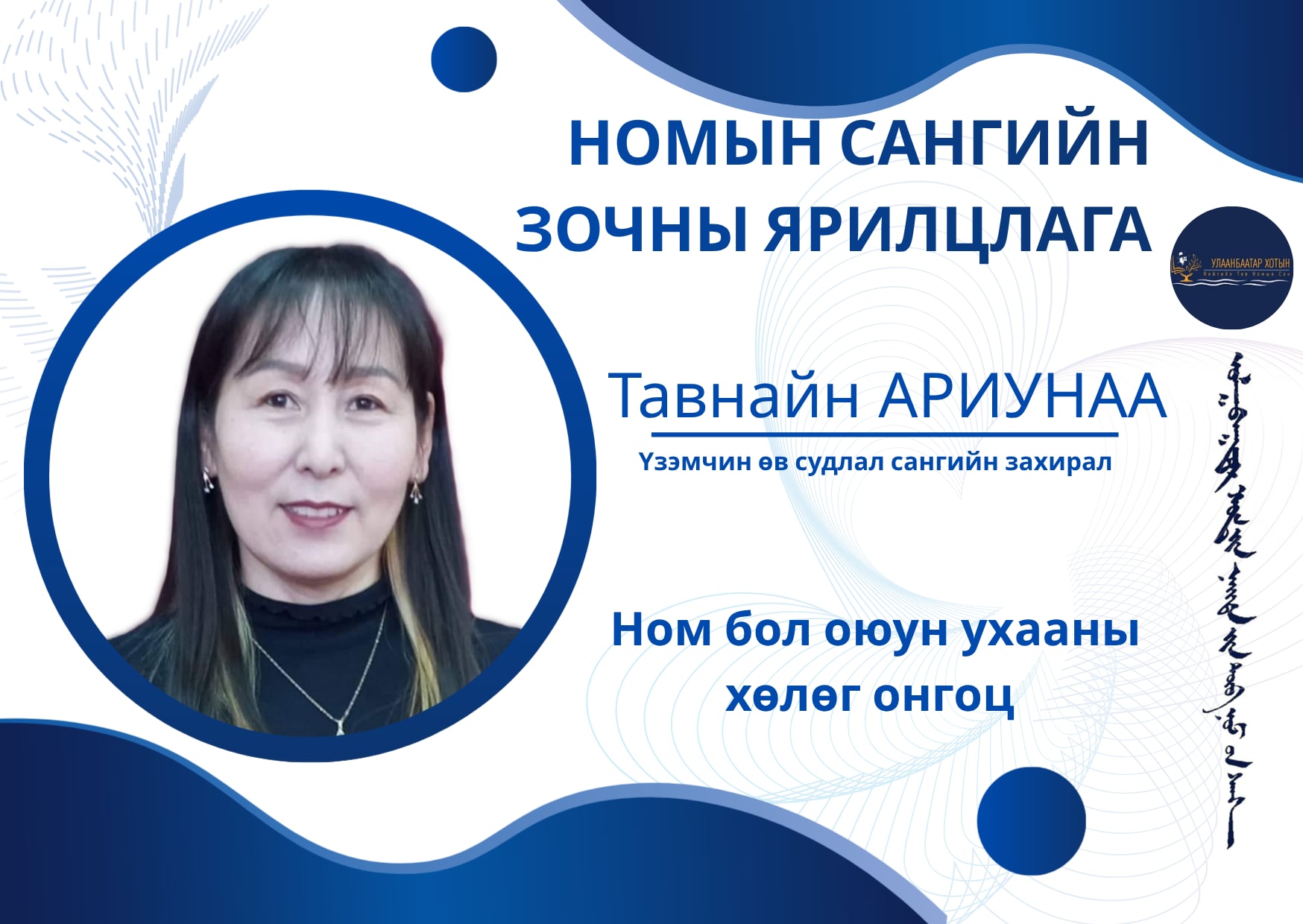 Т. Ариунаа: Ном бол оюун ухааны хөлөг онгоц