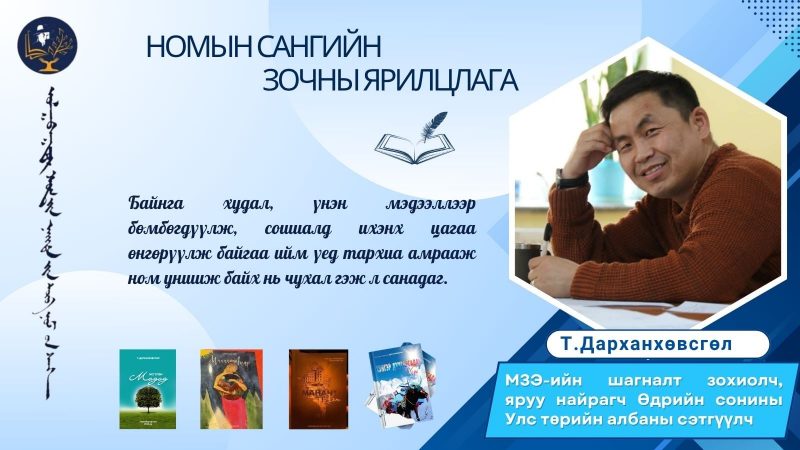 Сайн байна уу? Танд энэ өдрийн мэнд хүргэе. Та өөрийгөө танилцуулаач